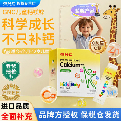 （妈妈首选3盒）儿童钙镁锌