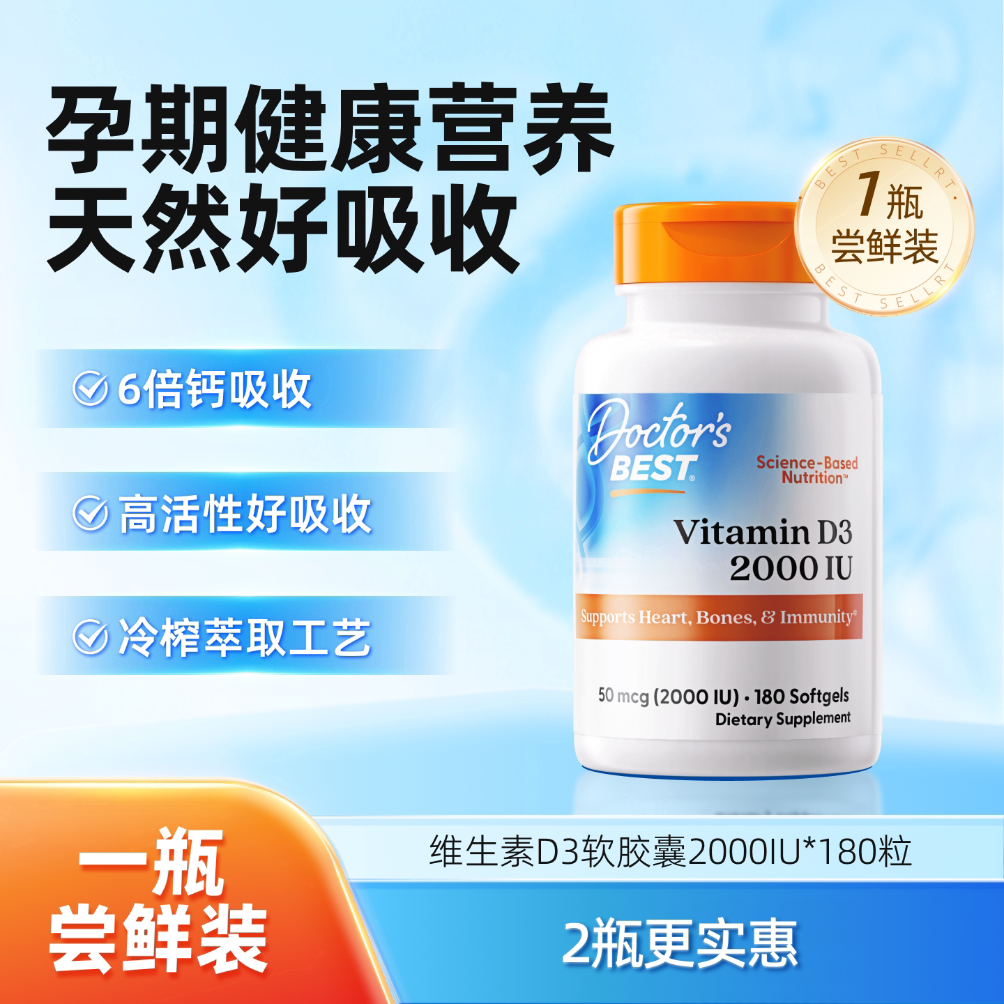 多特倍斯K2+D3温和易吸收