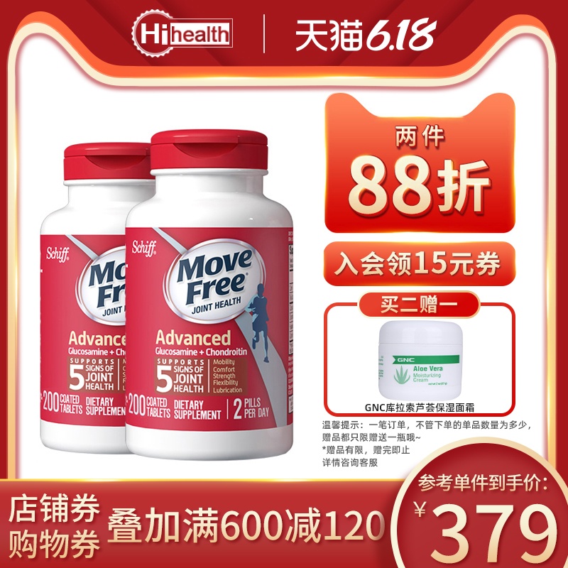 【2瓶】Schiff MoveFree氨基葡萄糖维骨力氨糖软骨素红瓶200粒