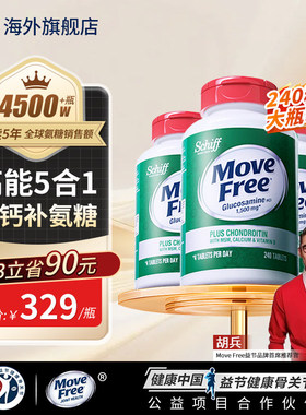 美国原装进口MoveFree益节氨糖软骨素五合一高钙护关节维D款240粒