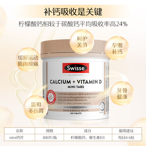 柠檬酸钙swisse小杨哥推荐
