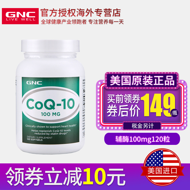 ÃÀ¹úGNC/½¡°²Ï² ¸¨Ã¸Q10Èí½ºÄÒ100mg120Á£±£»¤ÐÄÔà¹©ÑøÐÄ»ú
