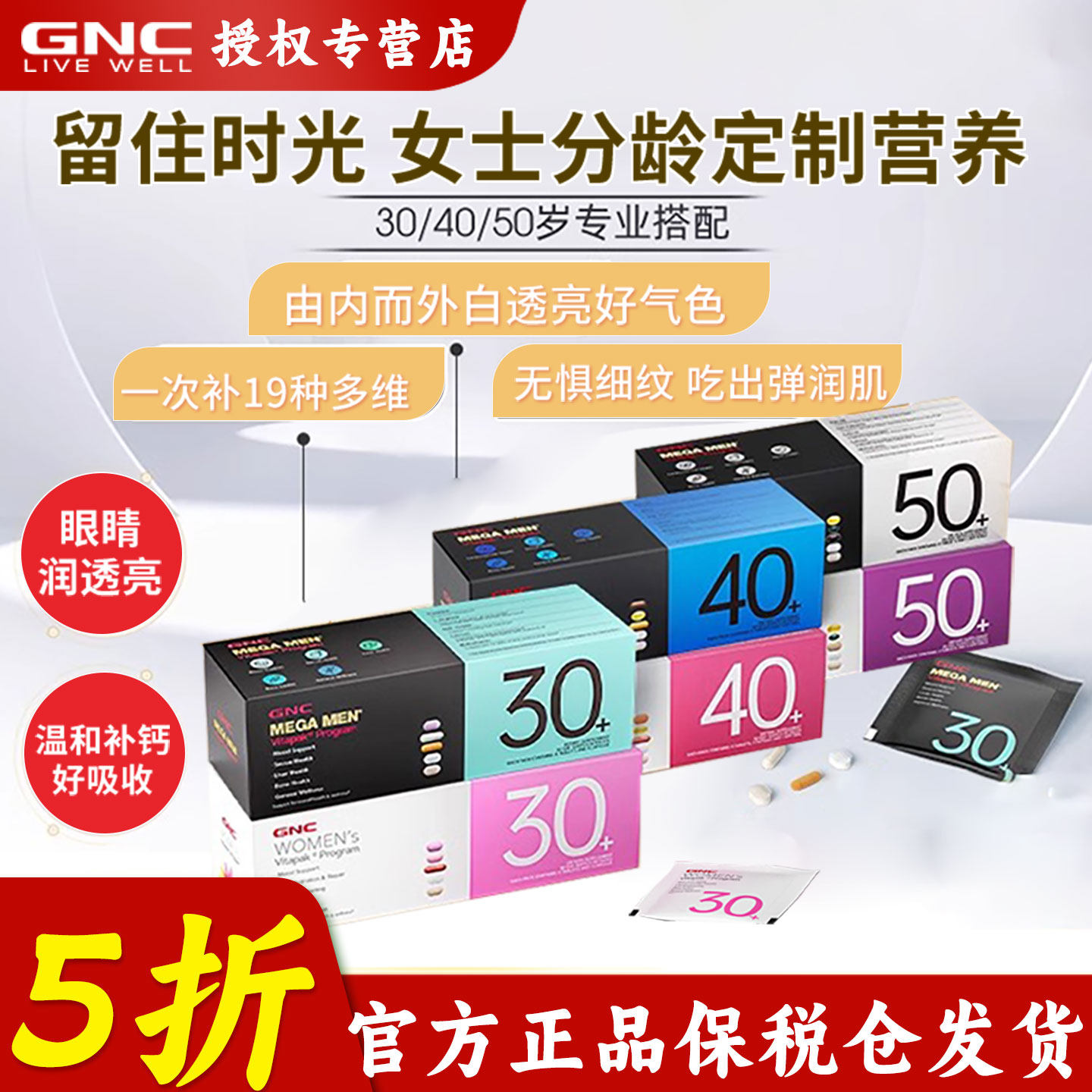 gnc营养包男士女士30复合维生素40矿物质时光包50,保健食品/膳食营养补充食品,维生素/矿物质/营养包,淘宝优惠券,粉丝福利购,淘宝优惠卷