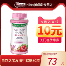 临期商品自然之宝促进胶原蛋白合成发肤甲软糖草莓味水果糖80粒