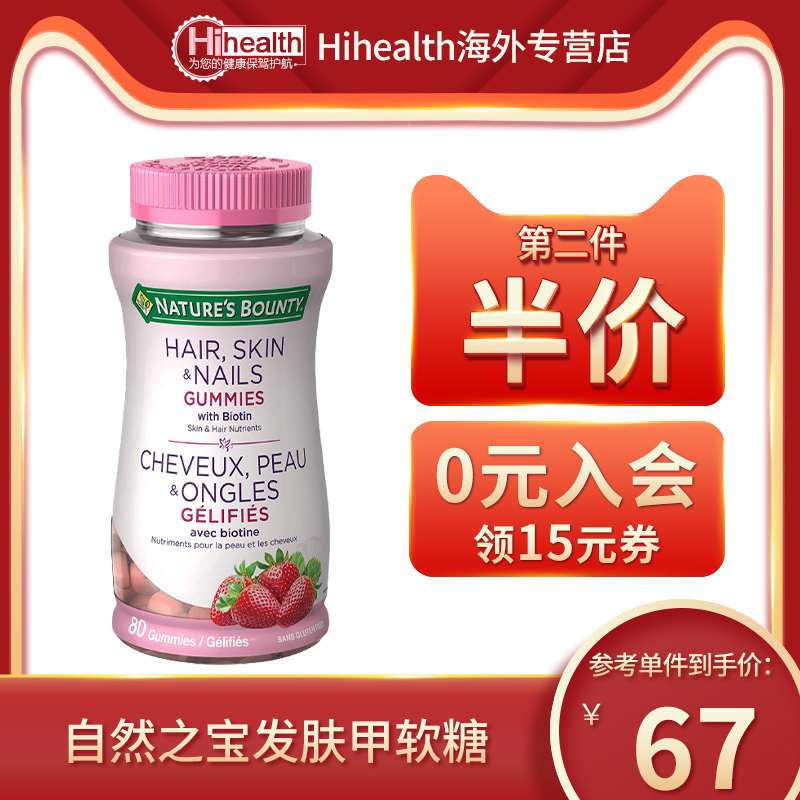 自然之宝促进胶原蛋白合成发肤甲软糖美颜美白草莓味水果糖80粒