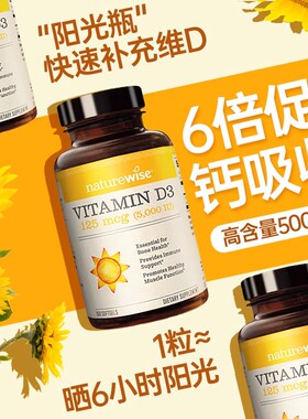 Naturewise维生素d3成人女孕妇补钙促钙吸收5000iu活性VD阳光瓶