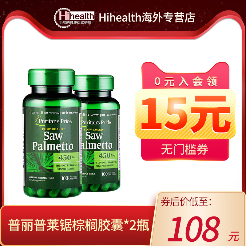 普丽普莱锯棕榈 锯叶棕胶囊100粒 雄脱 前列腺健康 防脱发*2瓶