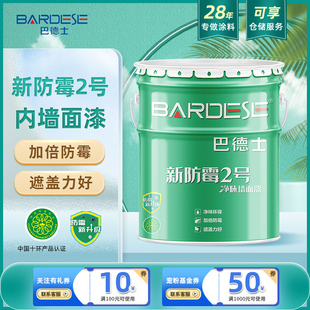 巴德士防霉2号内墙乳胶漆白色家用室内墙墙面修复自刷涂料水性漆