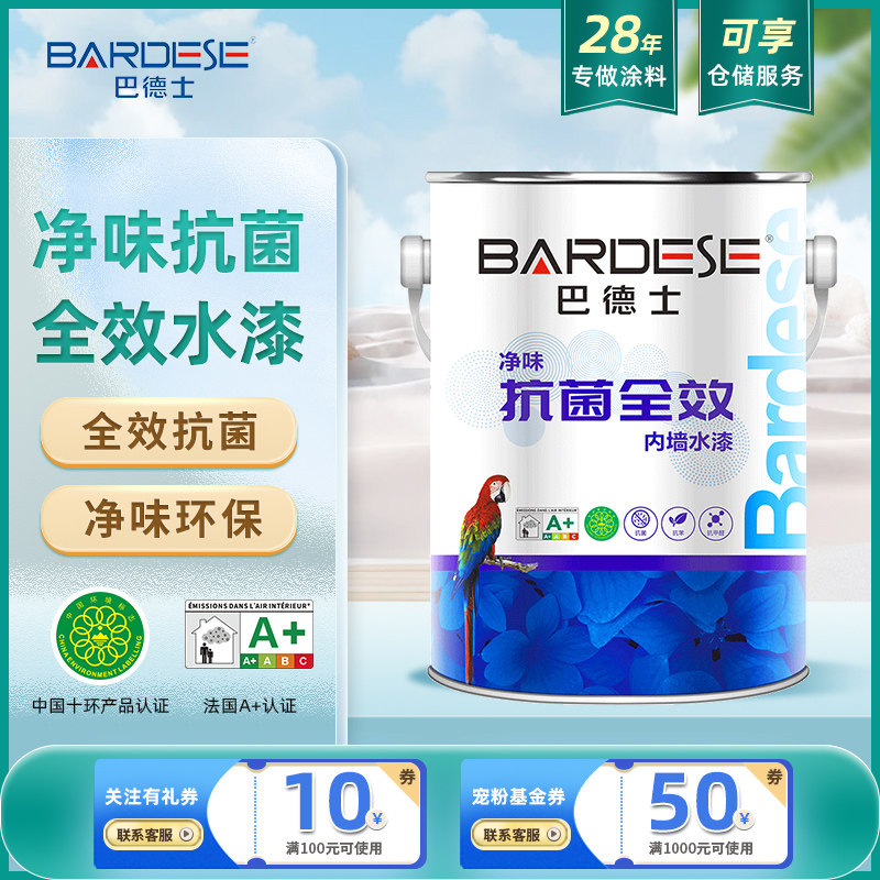 巴德士漆净味抗菌全效净化无添加无甲醛漆室内家用墙面漆白色涂料