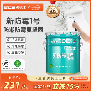巴德士防霉1号室内乳胶漆墙面修覆自刷白色涂料内墙家用水性漆