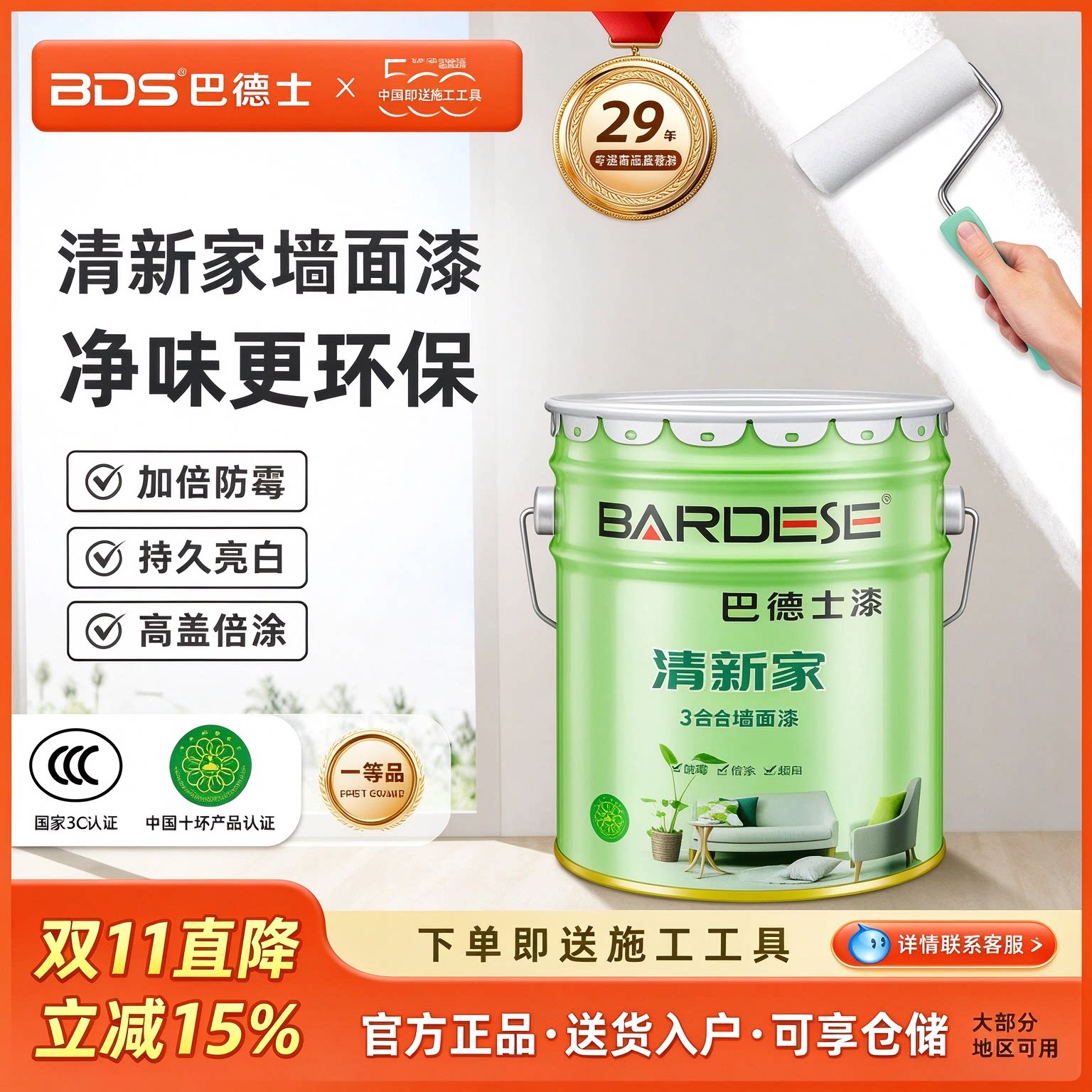 巴德士清新家三合一乳胶漆内墙涂料墙面修复白色室内家用水性漆