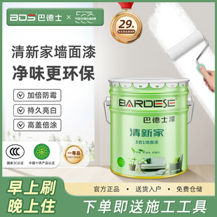 巴德士乳胶漆室内自刷家用涂料净味防霉油漆水性内墙面漆刷墙墙漆
