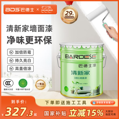 巴德士清新家三合一乳胶漆内墙涂料墙面修复白色室内家用水性漆