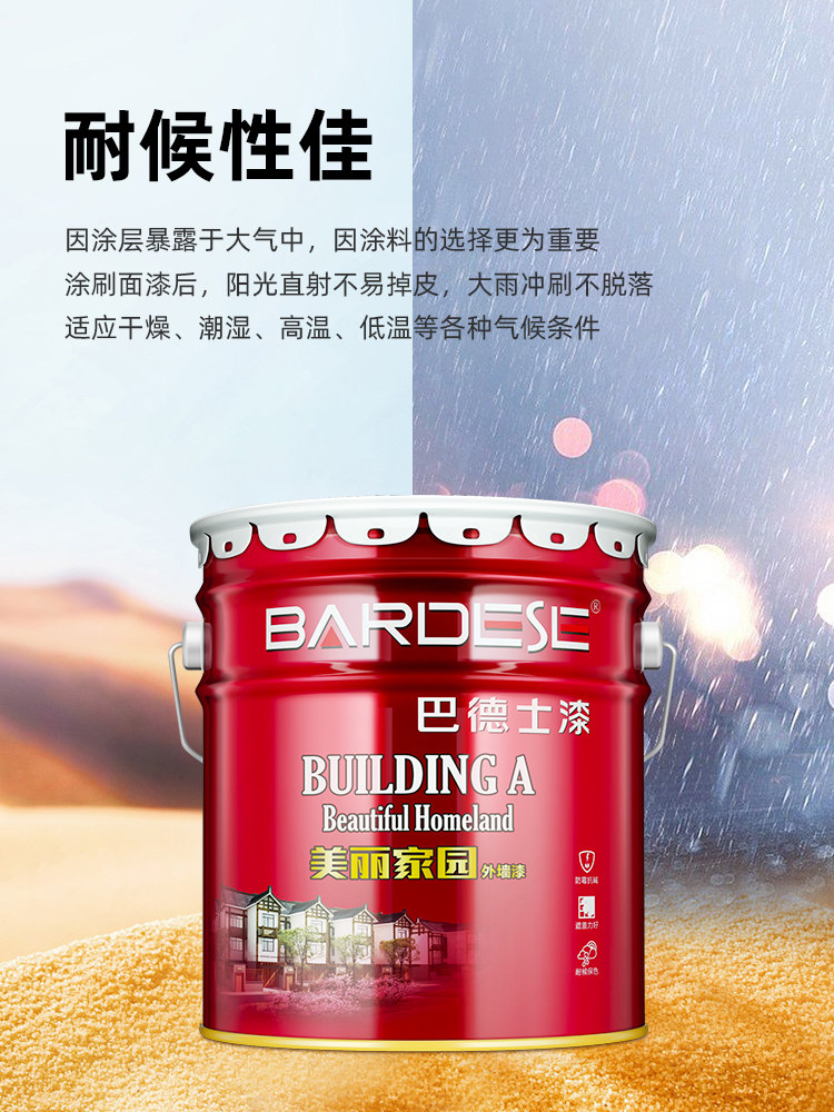 巴德士美丽家园外墙漆防水防晒自喷漆别墅室外涂料乳胶漆自刷白色