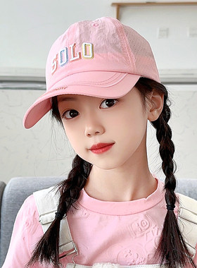 儿童棒球帽速干鸭舌帽女童粉色帽子女孩太阳帽遮阳防晒户外透气潮