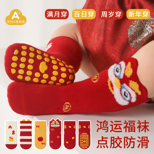 宝宝袜子新年过年红色春秋婴儿地板袜周岁百天防滑隔凉不勒棉a类