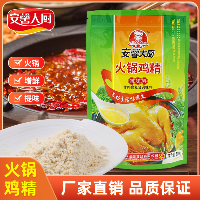 安馨大厨鸡精调味料火锅鸡精商用