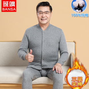 爸爸爷爷装 三层夹棉冬季 秋衣秋裤 保暖内衣套装 中老年人男纯棉开衫