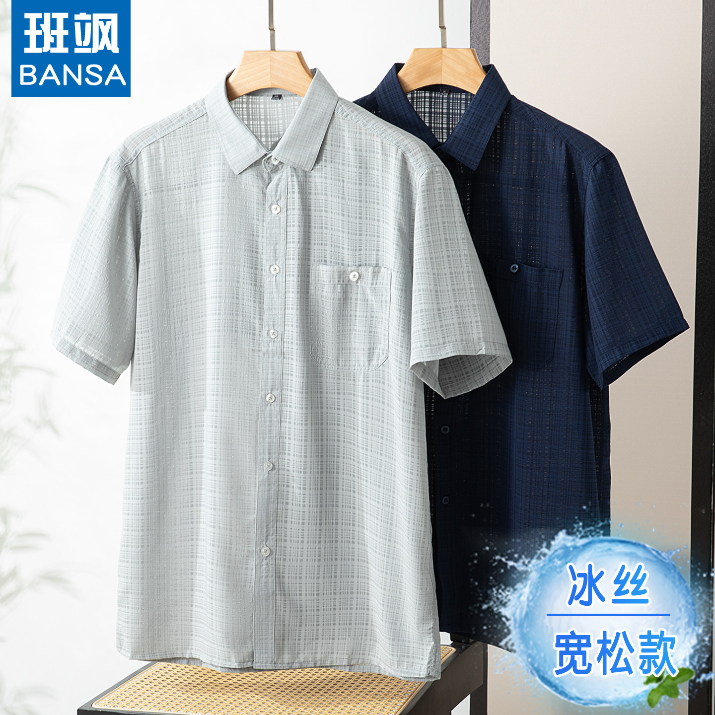 薄款爸爸夏装冰丝短袖衬衫宽松中老年人开衫爷爷衬衣翻领上衣服