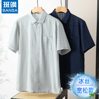薄款爸爸夏装冰丝短袖衬衫宽松中老年人开衫爷爷衬衣翻领上衣服