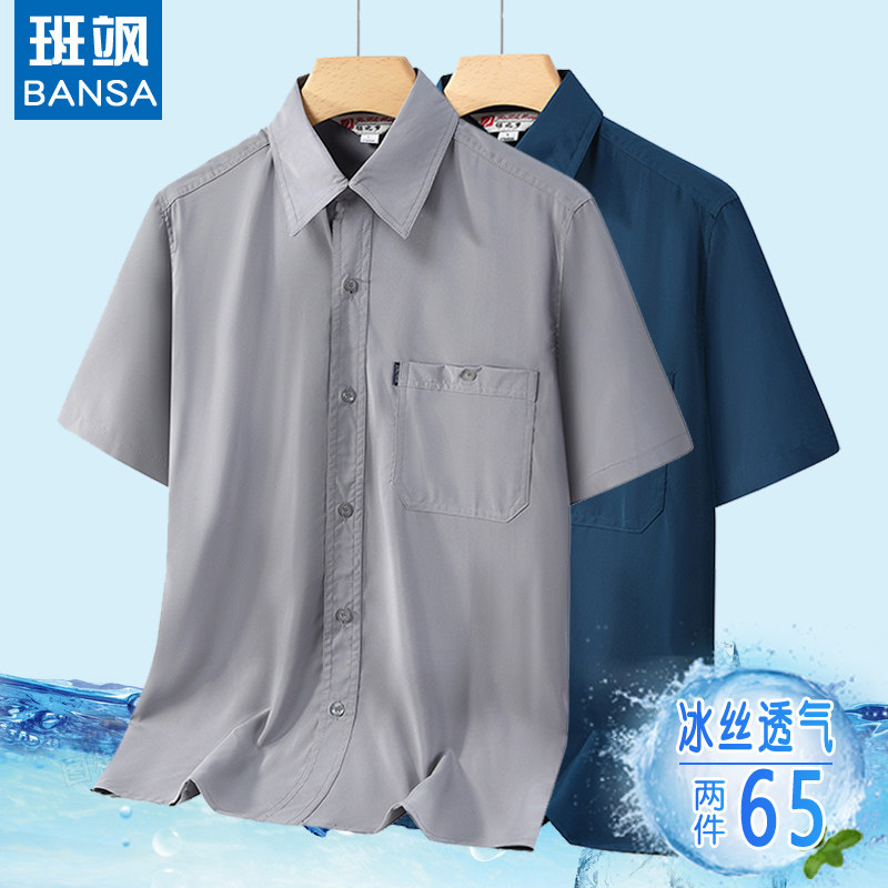夏季冰丝速干透气中老年男衬衫图片