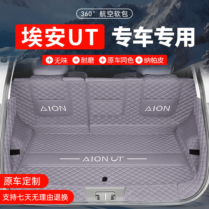 适用于 于25款广汽埃安UT后备箱垫全包围埃安ut后车厢垫埃安ut汽