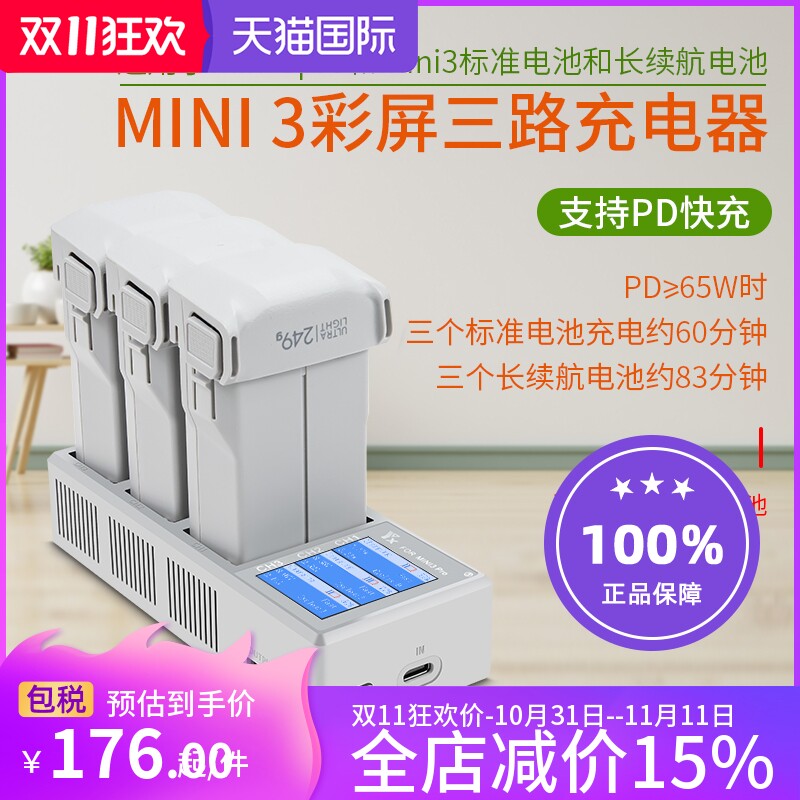 适用于大疆mini 3pro/mini 3彩屏三路数显管家充电器USB充通用无人机配件for DJI怎么样,好用不?