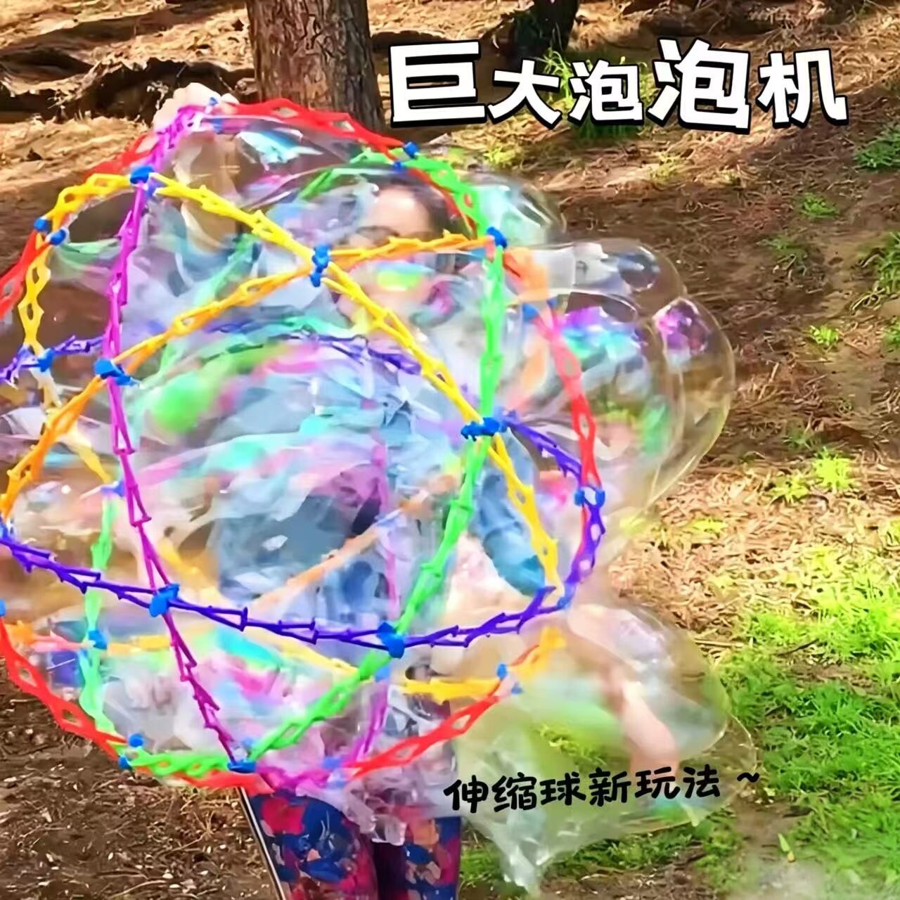 我嘞个好有创意的伸缩球泡泡机！图片