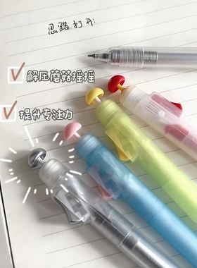 超解压小蘑菇头摇摇中性笔双珠CS头刷题签字通用宝藏文具开学季
