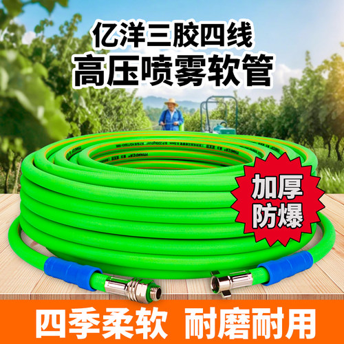 亿洋三胶四线高压打药管加厚防爆