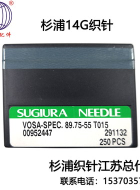 杉浦织针电脑横机配件织针杉浦14针织针89.75-55T015横机配件织针