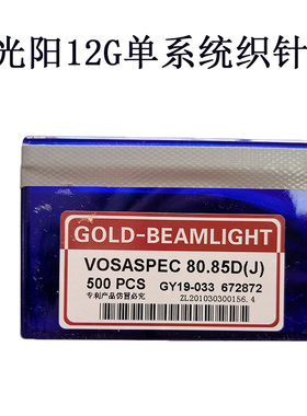 光阳单系统织针单系统12G织针80.85单系统织针金鹏单系统9G织针