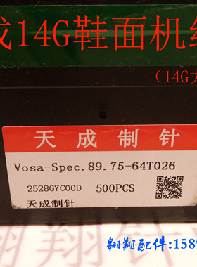 天成鞋面机织针电脑横机配针配件GOLDEN SHARP 026 89.75-64 046