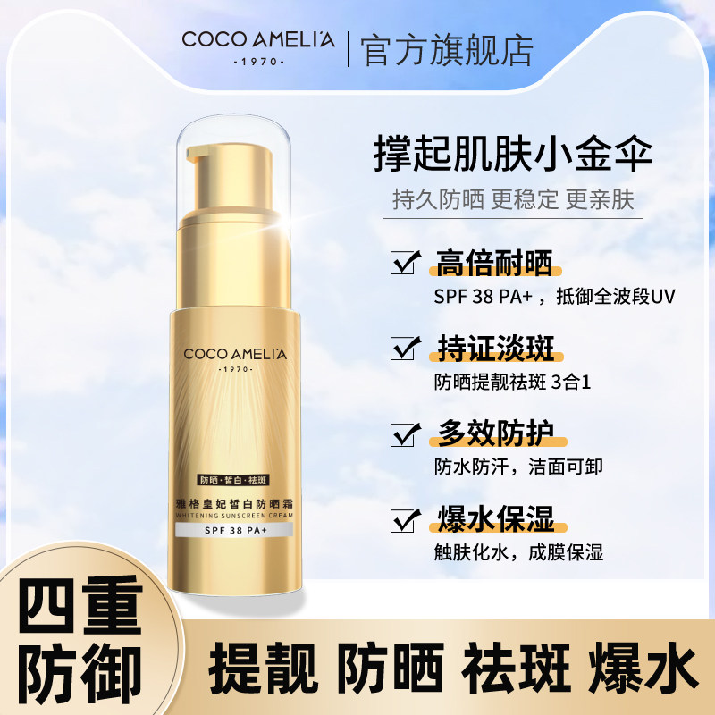 CCA美白防晒霜乳小金管防水防汗防紫外线清爽隔离霜夏季小金管