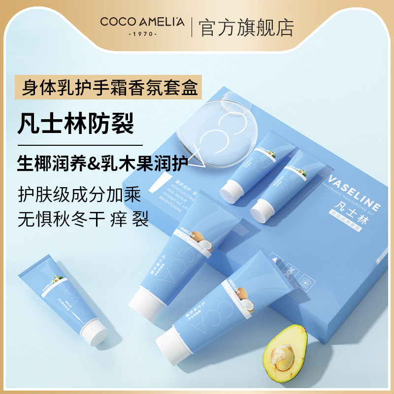 CCA凡士林香氛润养套盒滋养补水保湿护手霜秋冬防干裂身体乳套装