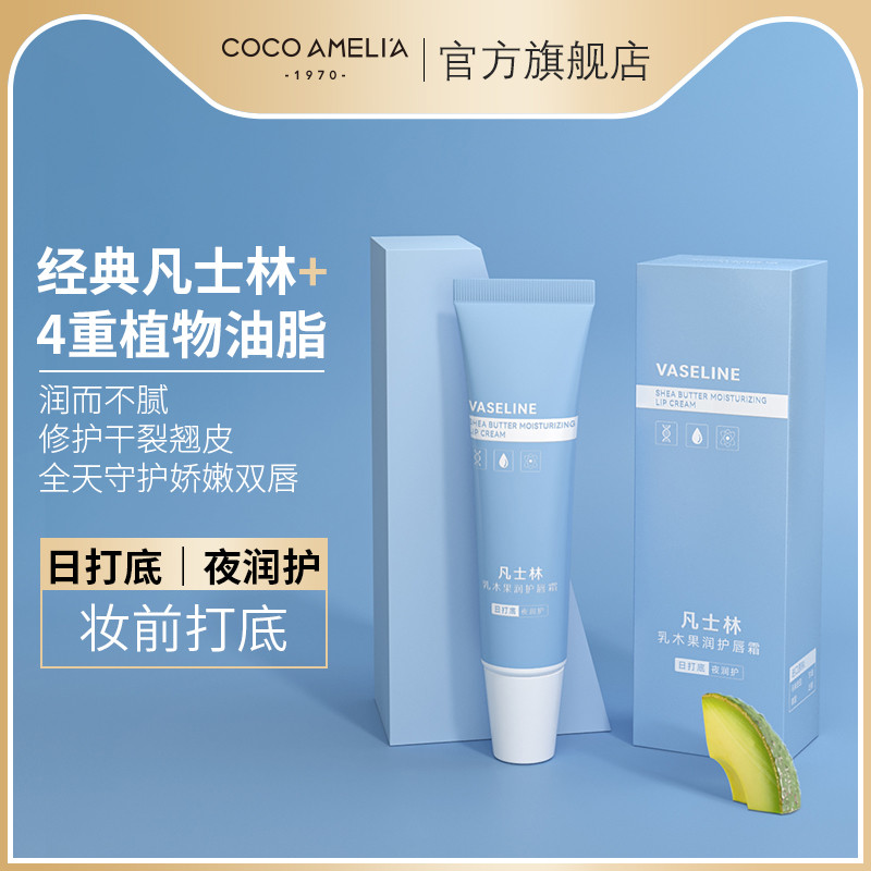 【华熙生物联名】CCA乳果木补水唇霜2支