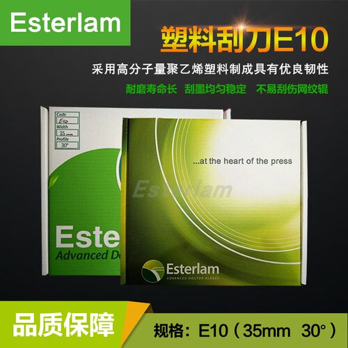 英国ESTERLAM低刮墨压力不受溶剂侵蚀柔性版印刷刮刀塑料刮墨刀片