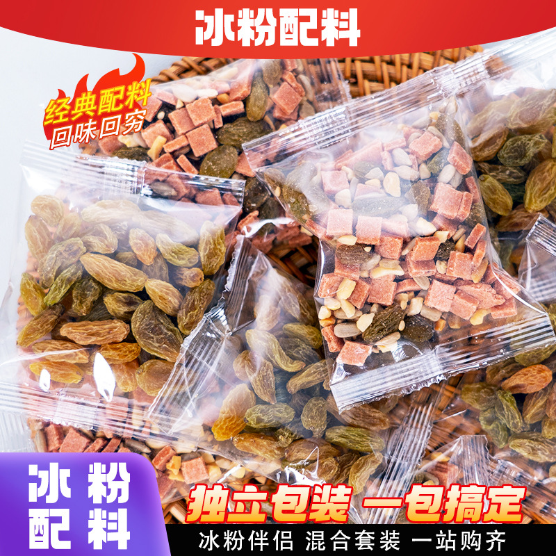 冰粉配料独立小包全套熟花生碎