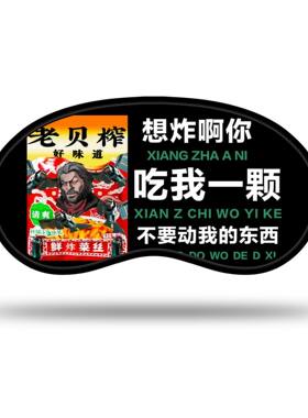 恶搞三角洲邪恶乌鲁鲁威龙眼罩