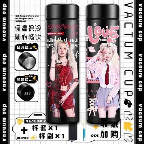 GIDLE宋雨琦粉丝应援智能保温杯