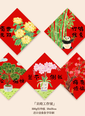 斗方墙2026马年插画梅兰竹菊松新年布置装饰福字门贴春联春节创意