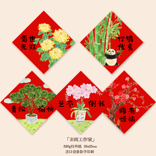 斗方墙2026马年插画梅兰竹菊松新年布置装饰福字门贴春联春节创意