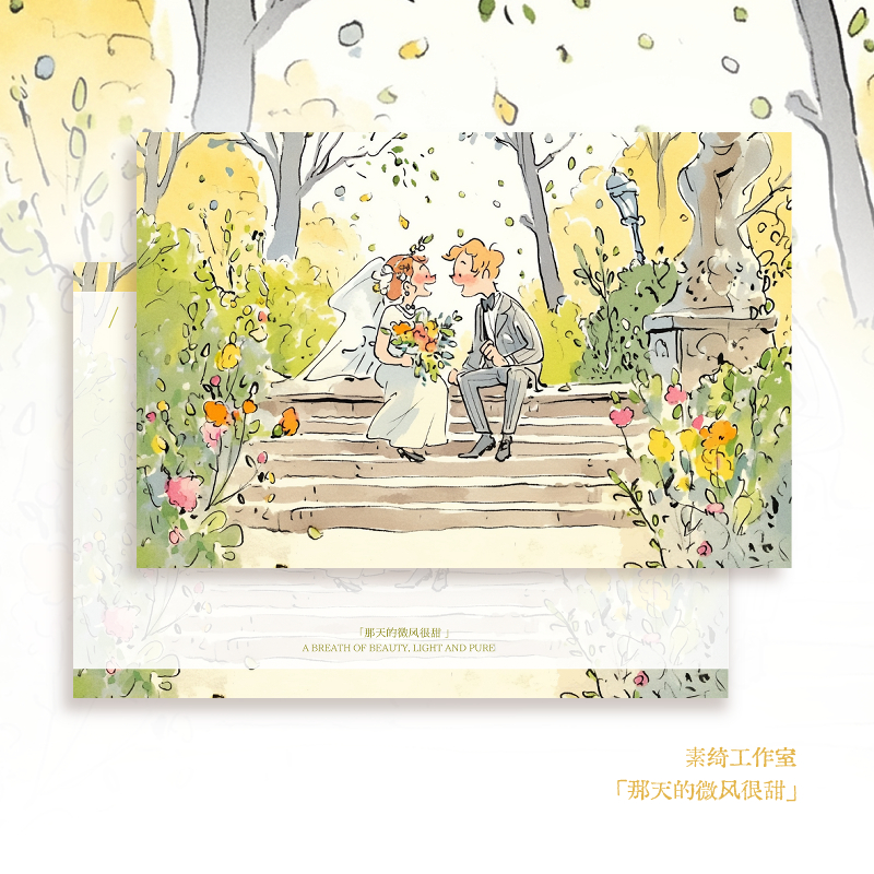 「那天的微风很甜」新娘新郎手写高级感原创插画祝贺明信片贺卡
