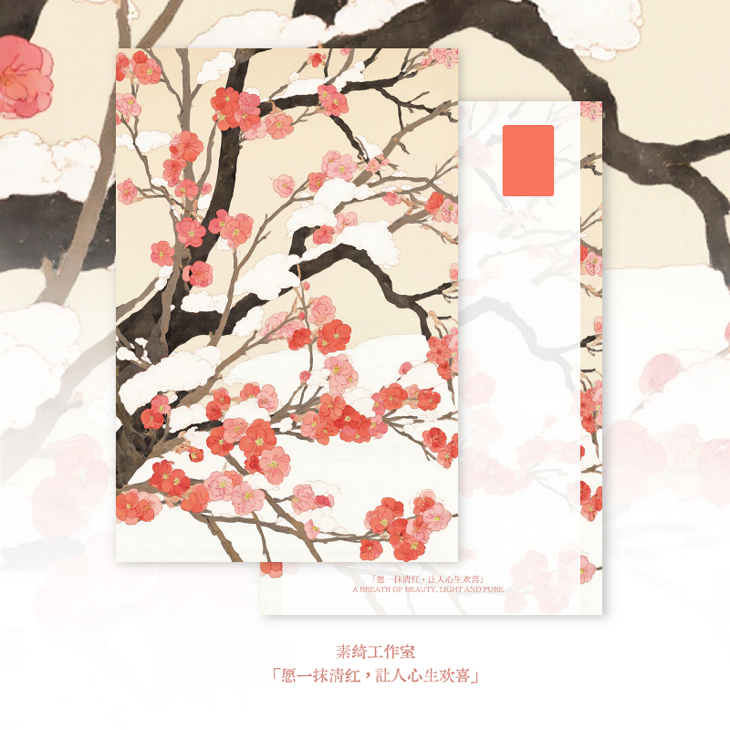 「愿一抹清红，让人心生欢喜」高级感原创明信片贺卡梅花卉植物画