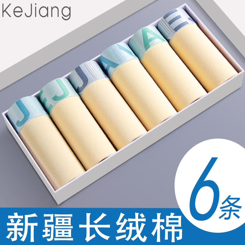 科将虫草男士内裤纯棉抑菌男款长绒棉彩棉内裤男生四角平角裤裤衩