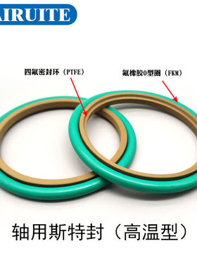 STd轴用斯特封密封200/210/220/230/240/250/260/270/280/斯特封2