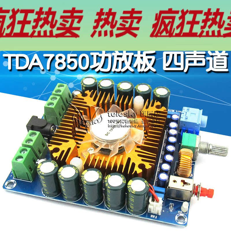 定制TDA7850功放板模块汽车四声道HIFITDA7850靓声版50W*4d