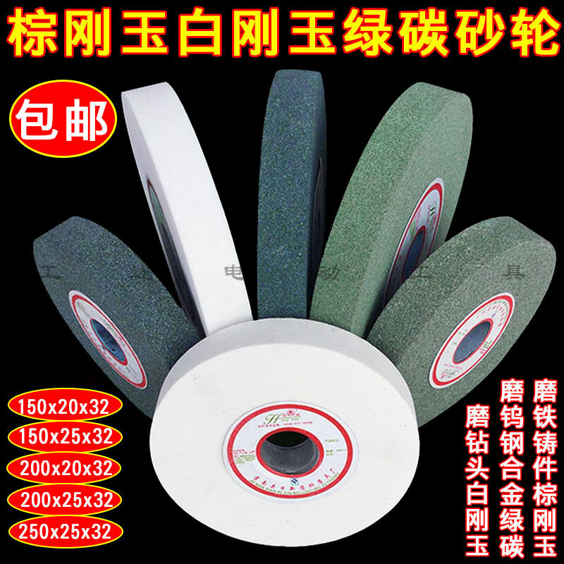 砂轮磨刀机沙轮片250白刚玉棕绿碳砂轮片台式砂轮机砂轮盘沙轮石