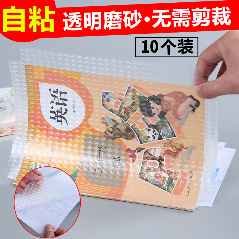 30张自粘磨砂透明包书皮小学生