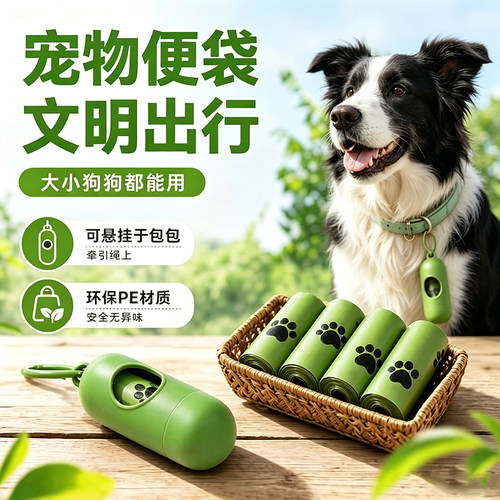 宠物清香可降解拾便袋